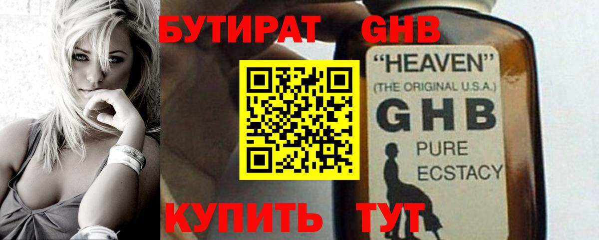БУТИРАТ Butirat  Вход с VPN  Бутират  Каменск-Шахтинский 
