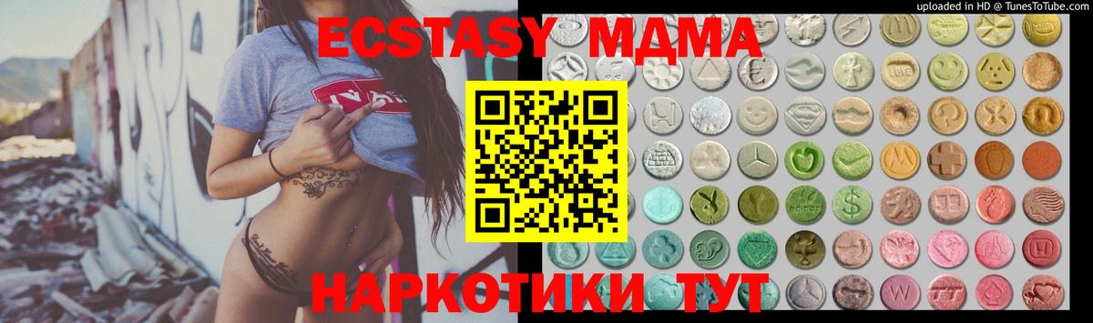 Экстази 280 MDMA Каменск-Шахтинский