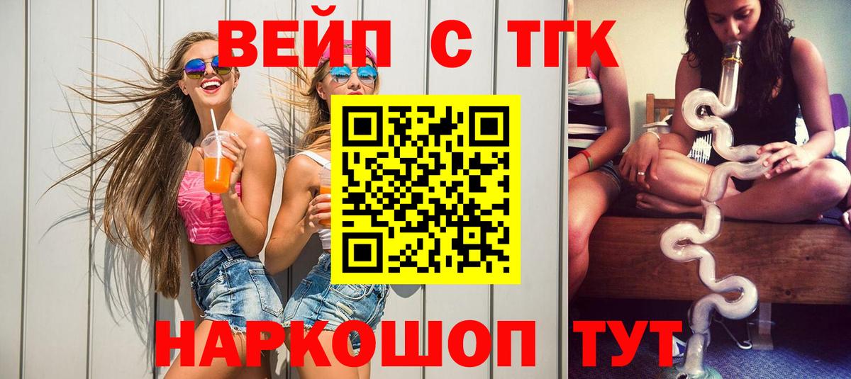 Дистиллят ТГК вейп с тгк  Дистиллят ТГК жижа  Каменск-Шахтинский  Вход с VPN 