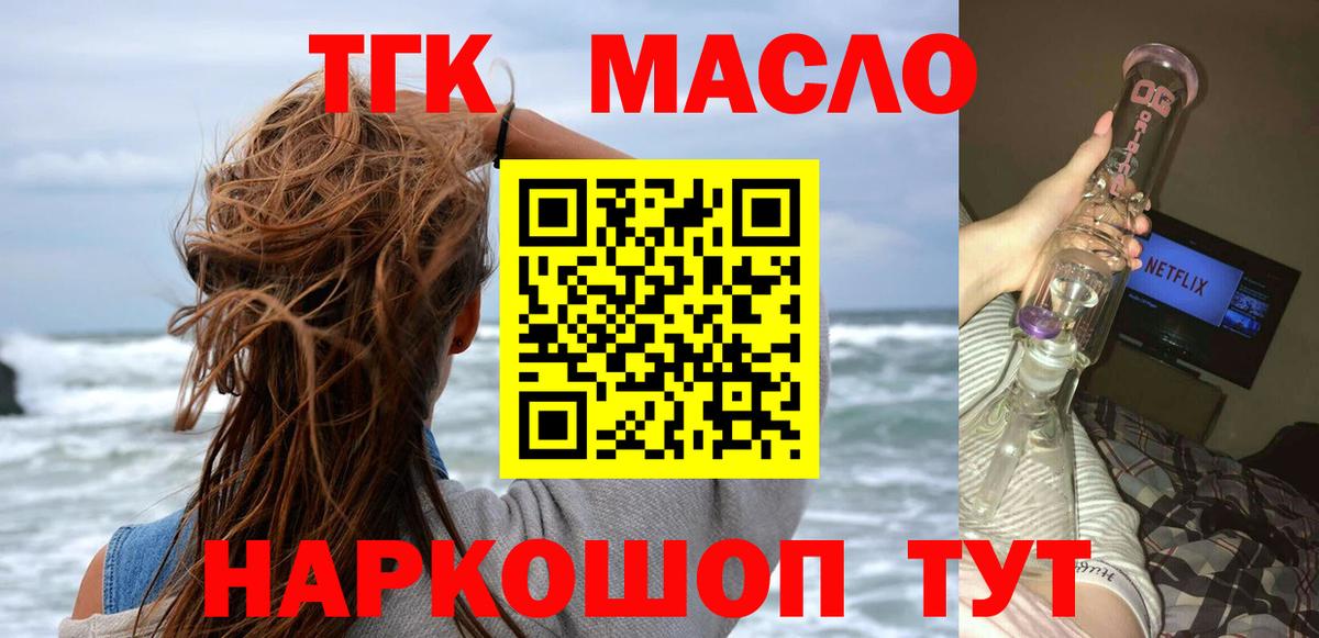 Дистиллят ТГК гашишное масло Каменск-Шахтинский